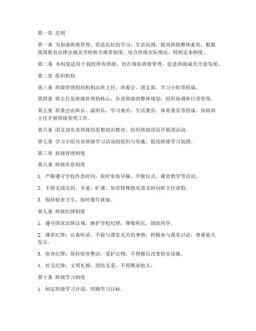 大学学校班级管理制度