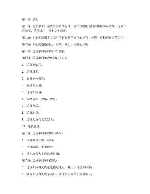 工厂送货单回单管理制度