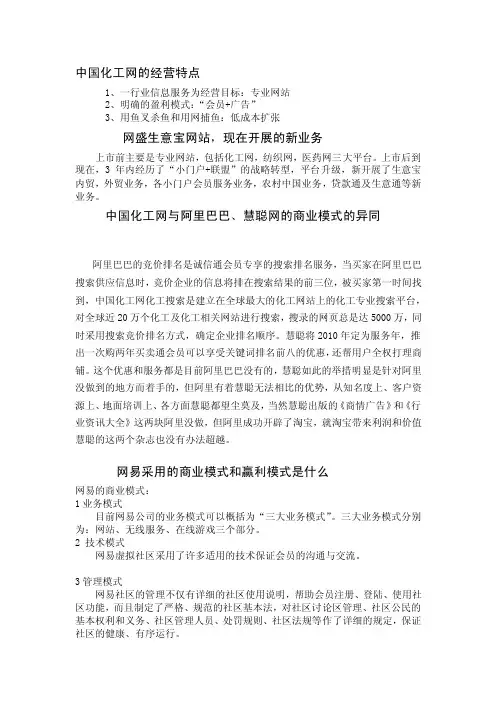 中国化工网的运营特色[精彩]