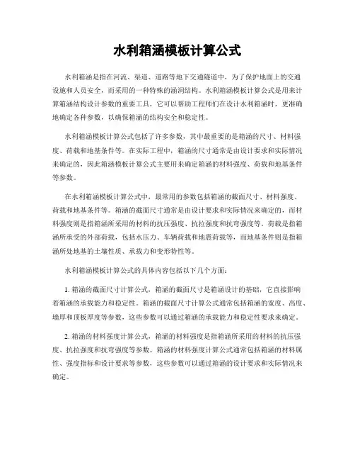 水利箱涵模板计算公式