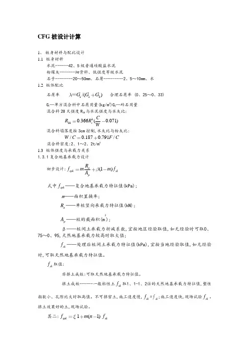 CFG桩设计计算