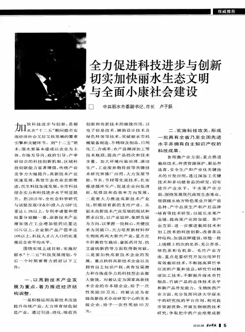 全力促进科技进步与创新  切实加快丽水生态文明与全面小康社会建设