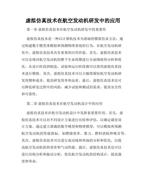 虚拟仿真技术在航空发动机研发中的应用