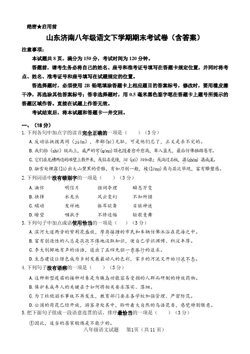 山东济南八年级语文下学期期末考试卷(含答案)