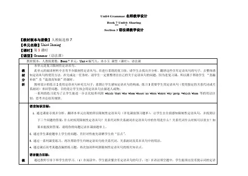人教版高中英语选修7 Unit4_Grammar名师教学设计