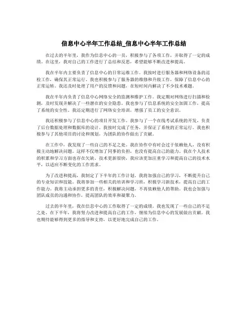 信息中心半年工作总结_信息中心半年工作总结