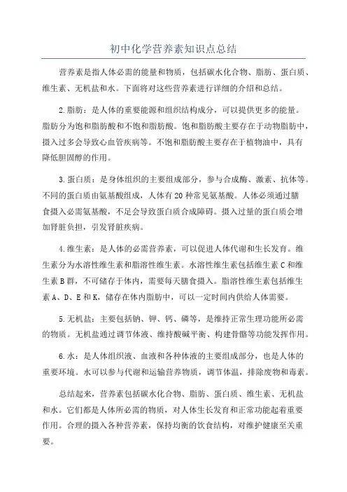 初中化学营养素知识点总结