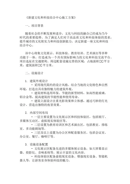 2025年新建文化和科技结合中心施工方案(设施设计与功能规划)