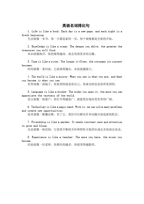英语名词排比句