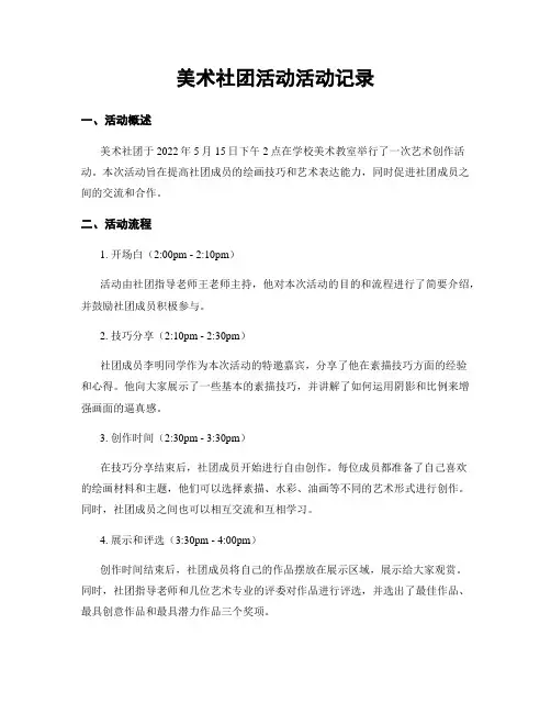 美术社团活动活动记录