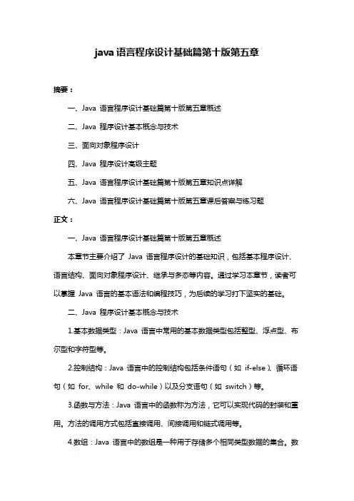 java语言程序设计基础篇第十版第五章