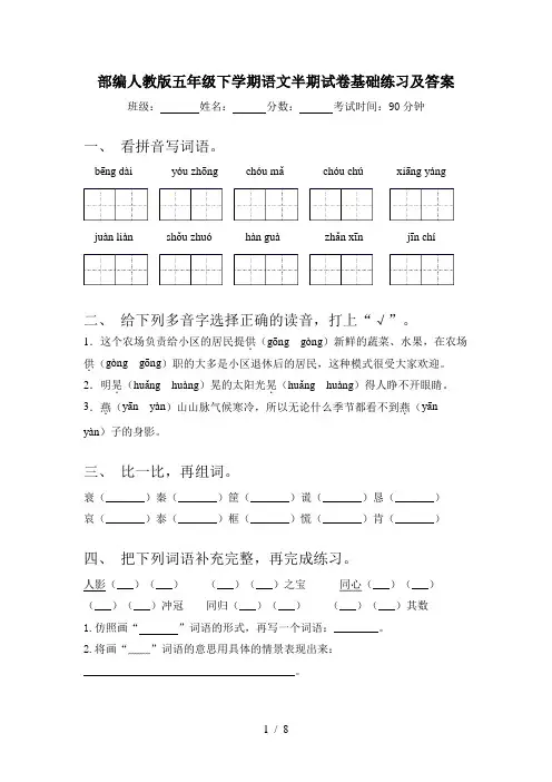 部编人教版五年级下学期语文半期试卷基础练习及答案
