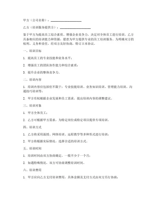 公司员工培训服务协议书