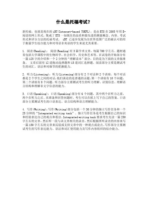 什么是托福考试