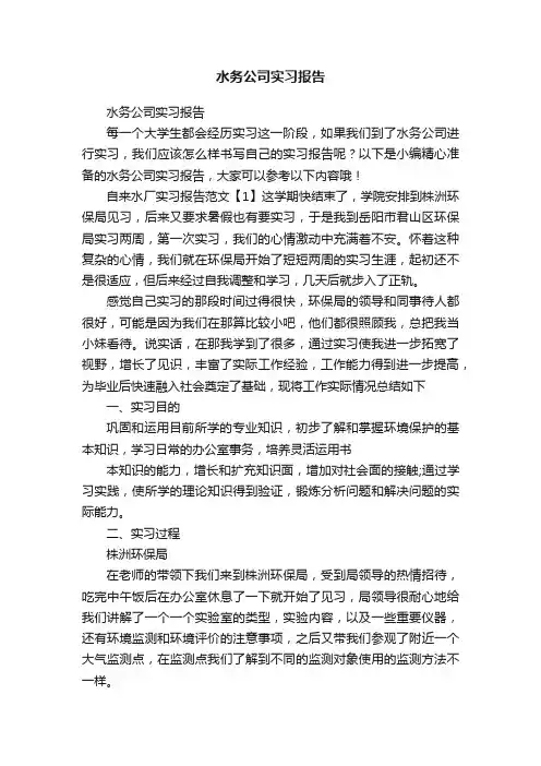 水务公司实习报告