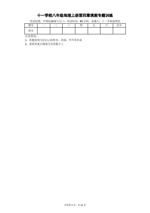 桑植县十一学校八年级地理上册第四章填图专题训练