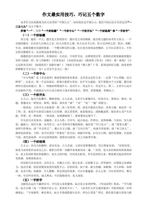 好作文,巧记13579这五个数字