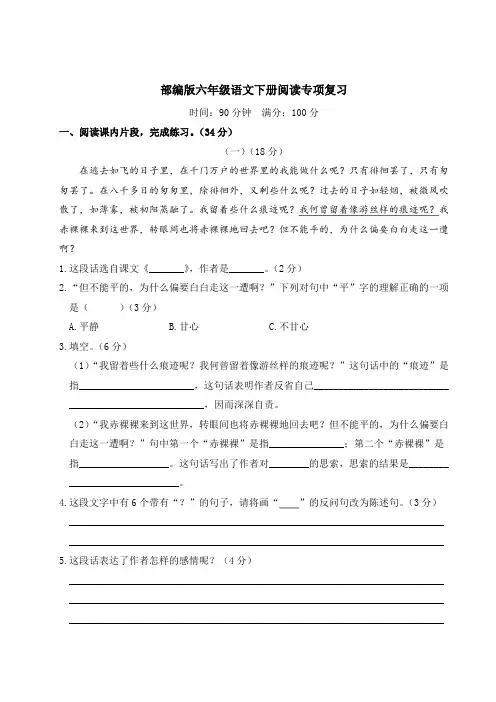 部编版六年级语文下册期末阅读专项复习附答案