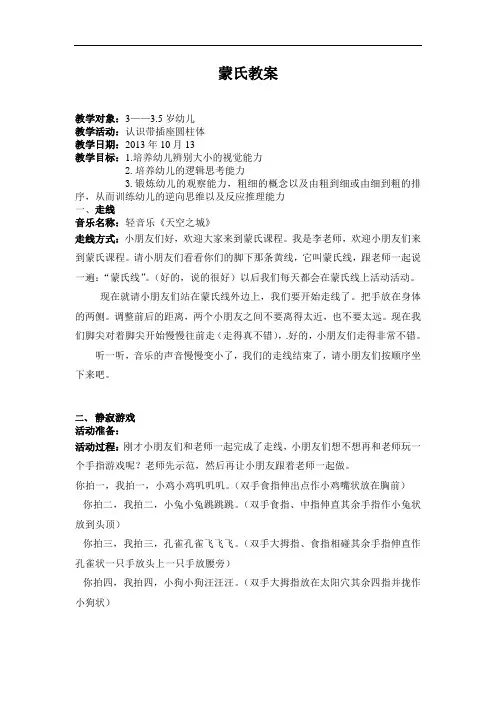 最新蒙氏教案模版复习进程