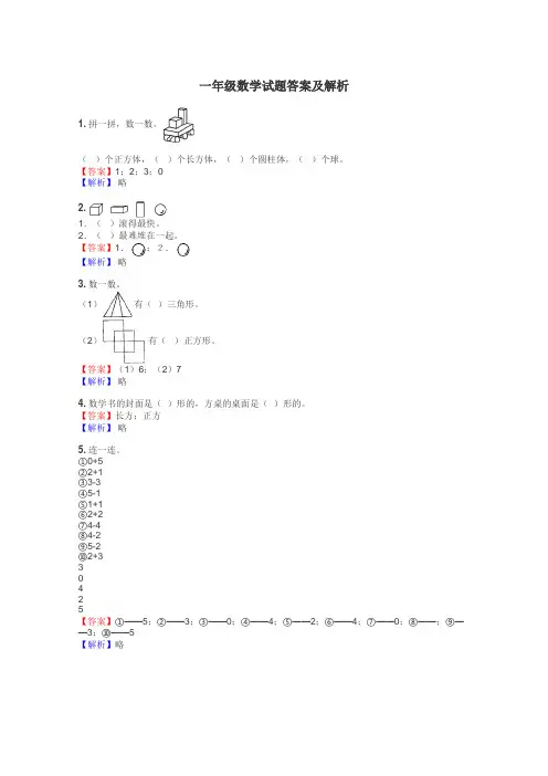一年级数学试题大全
