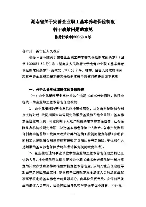 湘劳社政字[2006]13号