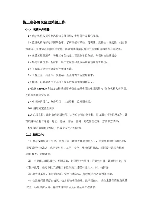 施工准备阶段监理的主要工作