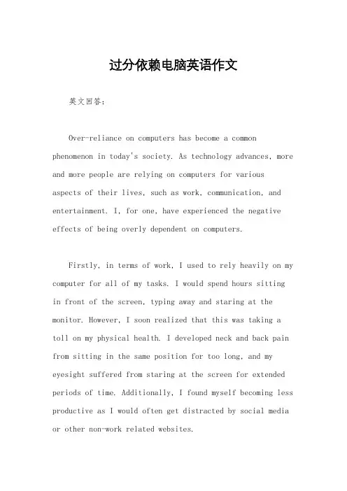 过分依赖电脑英语作文