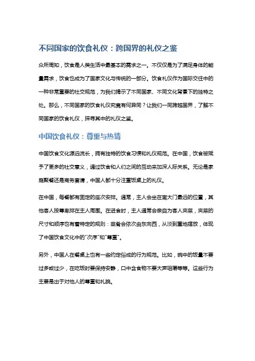 不同国家的饮食礼仪：跨国界的礼仪之鉴