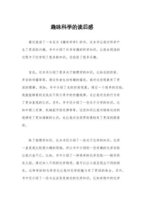 趣味科学的读后感