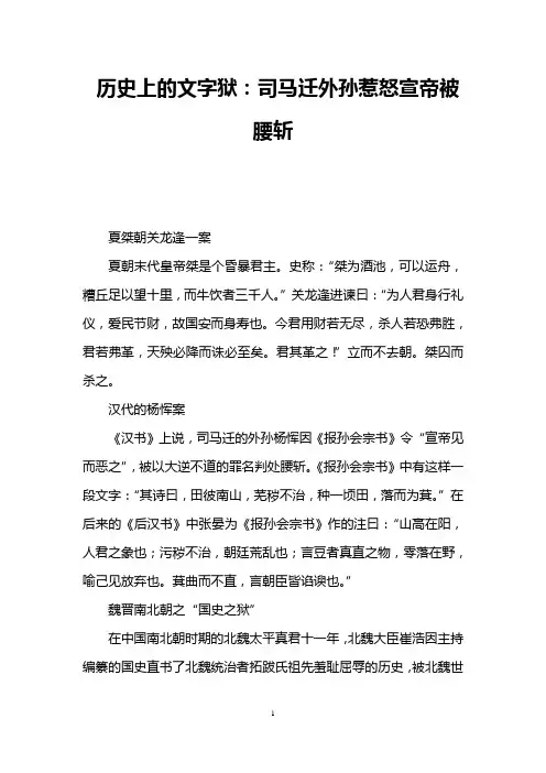 历史上的文字狱：司马迁外孙惹怒宣帝被腰斩