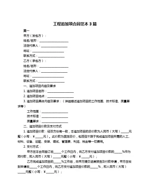 工程追加项合同范本3篇