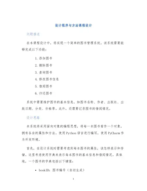 设计程序与方法课程设计