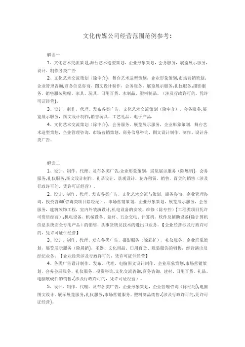 文化传媒公司经营范围