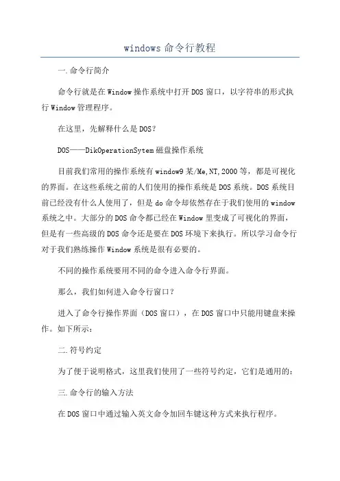windows命令行教程