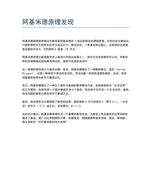 阿基米德原理发现