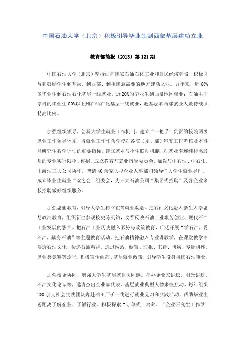 中国石油大学(北京)积极引导毕业生到西部基层建功立业