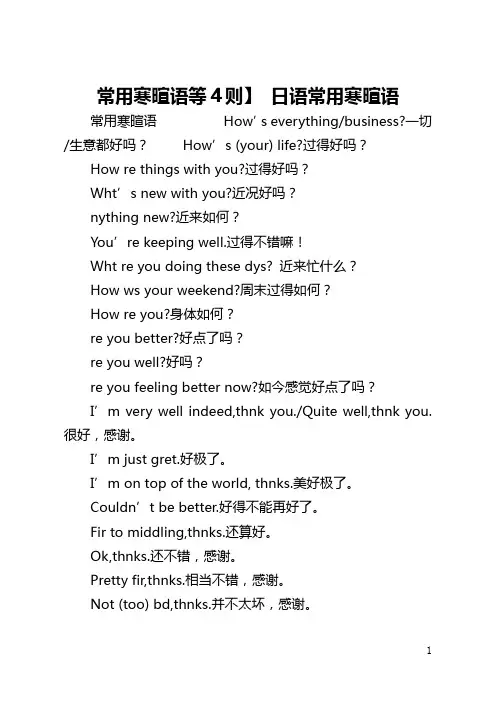 【常用寒暄语等4则】 日语常用寒暄语