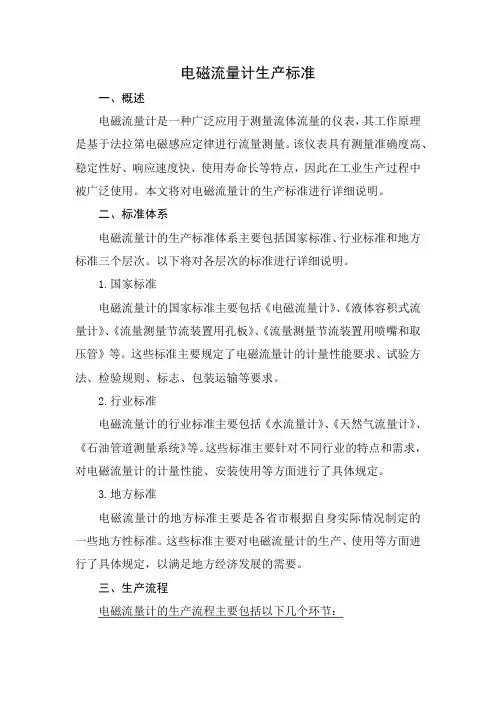 电磁流量计生产标准