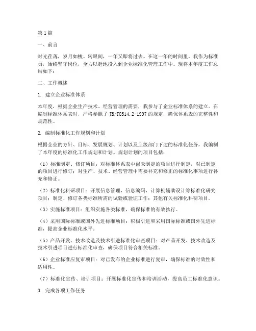标准员工作总结范文(3篇)