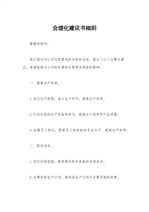 合理化建议书细则