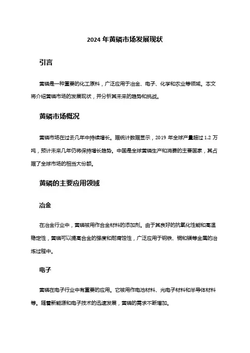 2024年黄磷市场发展现状