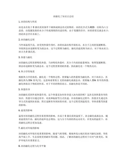 冰融化了知识点总结