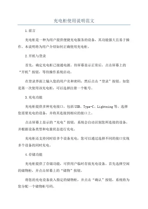 充电柜使用说明范文