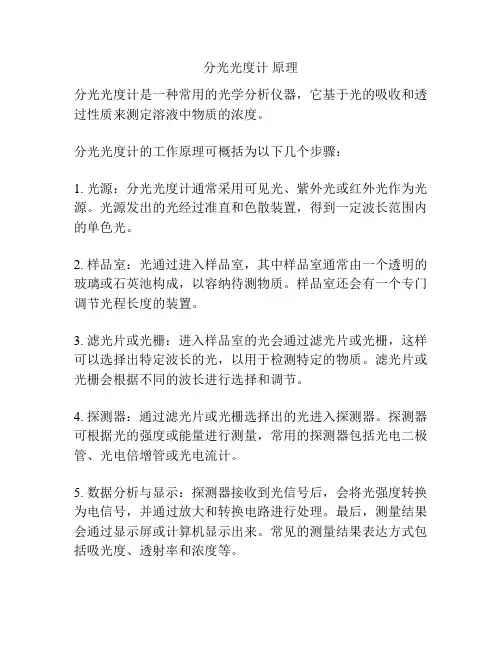 分光光度计 原理