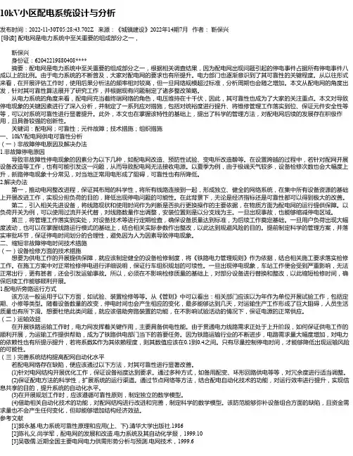 10kV小区配电系统设计与分析