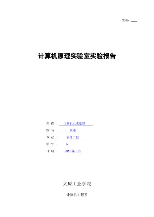 计算机组成原理运算器实验