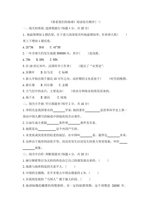 四年级下册语文快乐读书吧《看看我们的地球》练习一