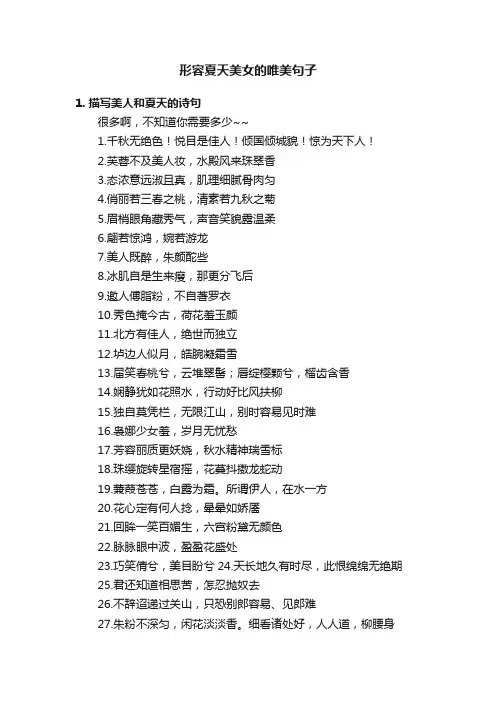 形容夏天美女的唯美句子