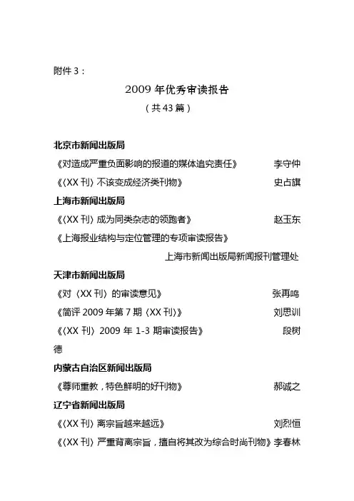 2009年优秀审读报告