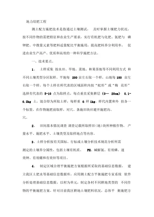 地力培肥施工方案